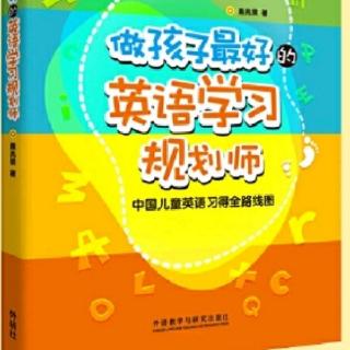 （一）“二语习得”理论-习得才是最适合儿童的方法