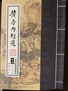 黄帝内经选. 十四遍. 灵枢63～78章/2024.06.22晚