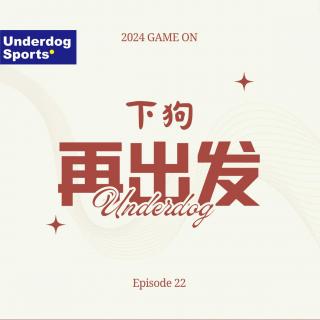 EPS22 下狗，再出发