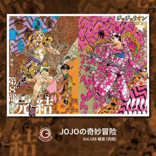 JOJOLION Vol.188 福音（完结）