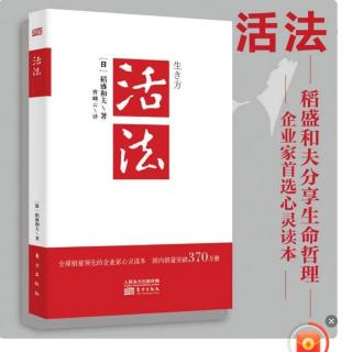 《活法》混沌的时代中追问人生的意义 人生的意义在于磨炼灵魂