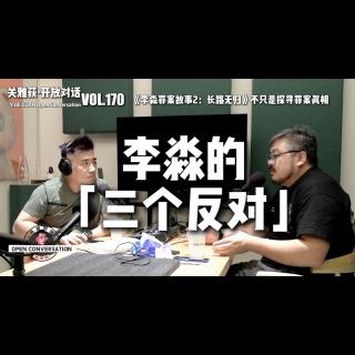 李淼的「三个反对」：《李淼罪案故事2：长路无归》不只是探寻罪