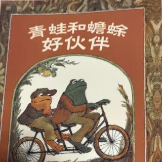 《青蛙和蟾蜍好伙伴》