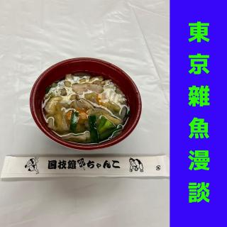 东京杂鱼漫谈 16：中日吃饭成本大比拼，最贵的不是西瓜