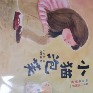 小猫泡芙1-3