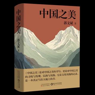 《中国之美》记住乡愁与文化自信（三）