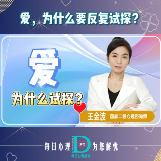 【原创】爱，为什么要反复试探？