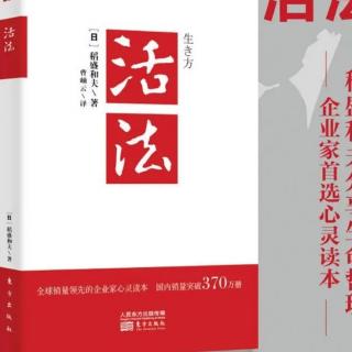 《活法》将要实现的状态以彩色在头脑中呈现 只要思考到每个细节