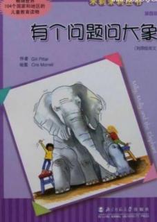 【家家宝幼儿园2087】睡前故事——有个问题问大象