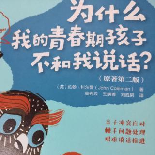 第五章：如何帮助孩子处理友谊和同伴关系问题