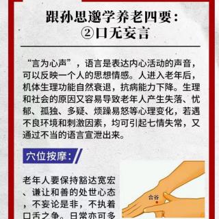 爱中医早报～跟孙思邈学养生四要：