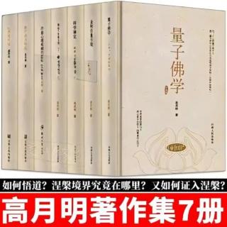 《科学禅定》附录：专访高月明