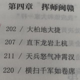 (z1333)第四章.挥师赣南 1.大柏地大捷