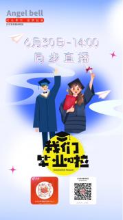 6.30热情开创新时代/迷恋工作