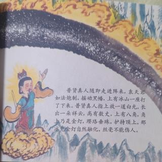 幼封神-破敌阵燃灯显神通