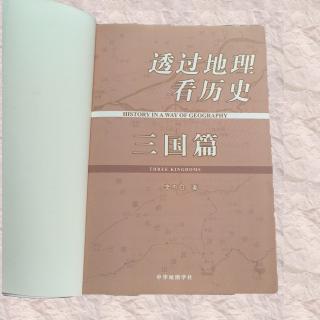 《透过地理看历史 三国篇》第五章 群雄逐鹿-2