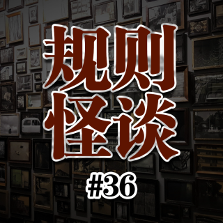 【奇谈录#36】第一人称进入超市规则怪谈？带来死亡的手机app