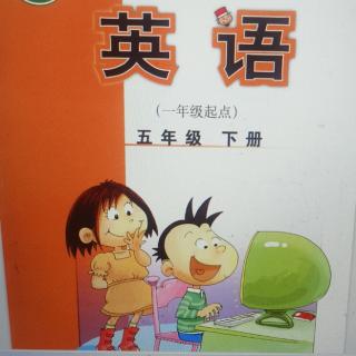 外研1年级起点5年级下册期末考试听力