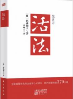 《活法》  1-4只要思考达到每个细节，目标就一定能实现