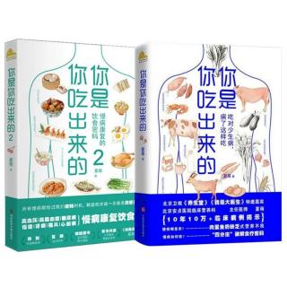 《你是你吃出来的》-10-蛋白质平衡，选对优质蛋白事半功倍