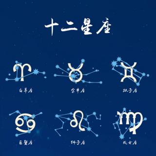 十二星座时间表