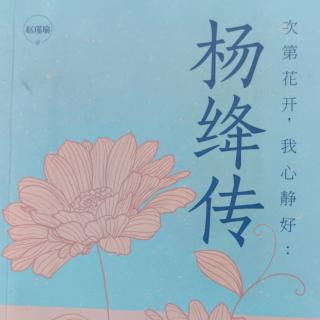 .《杨绛传》一一风前灯灭，川上月留  之   寥落，见人心