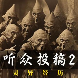 灵异怪谈23 听友投稿2-旋转的人头