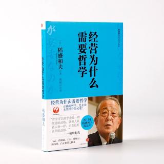 《经营为什么需要哲学》P44-45