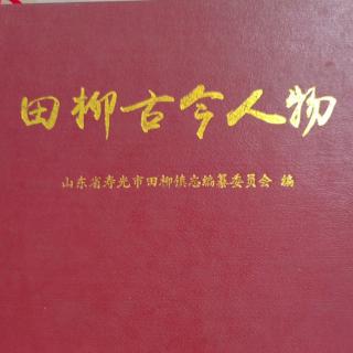 田柳籍在外人员名录01崔家庄11张本成