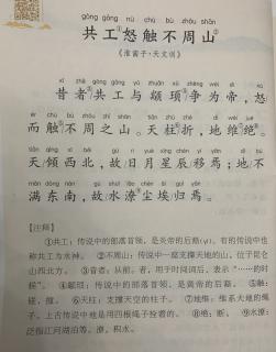 品经典古文，做书香少年——赏析《共工怒触不周山》303班 陈煜（来自FM197071380）