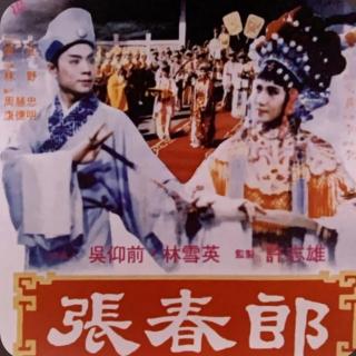 张春郎削发(电影版)