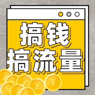 Vol31.帮助多家企业融到八十多个亿的投资顾问也会害怕创业？