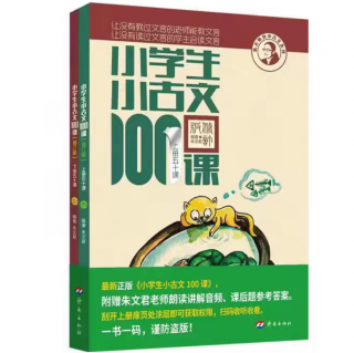 《小古文100篇上册》第一组乡村即景【3】芦花