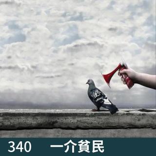 340-从俄乌战争 聊到了轩儿的黑人男友