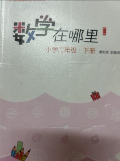 数学在哪里1-5页