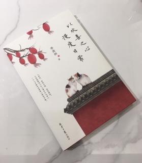   第2819天
《以欢喜之心 慢度日常》 季羡林 著
​  朵朵葵花向太阳