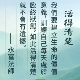 《福报》第四辑:财富锦囊:钱，用了才是自己的