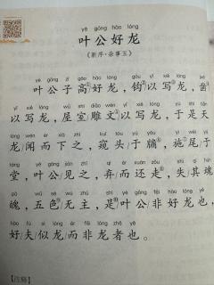 《叶公好龙》  王若霓（来自FM199308968）