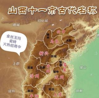 山西省十一市古称