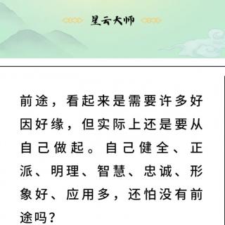 《福报》第四辑:财富锦囊:钱，用了才是自己的