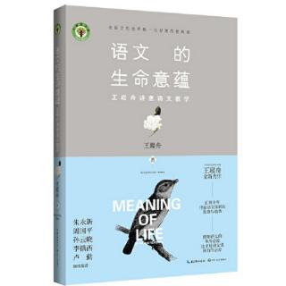 《语文的生命意蕴》第一辑【4】26-34