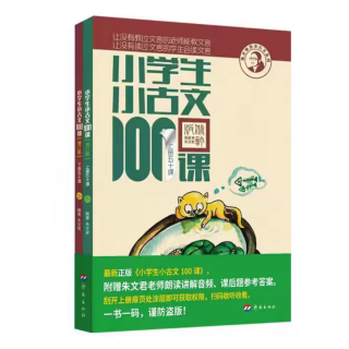 《小古文100课上册》第一组乡村即景【5】菊