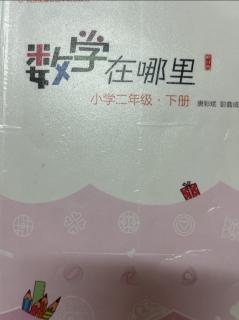 数学在哪里14-17页