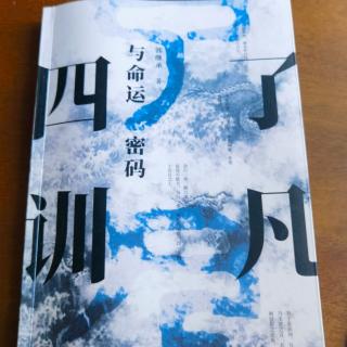 《了凡四训》第二训 改过之法 1、春秋时期的“算命方式”