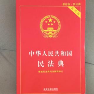 民法典合同编第二分编典型合同第九章买卖合同（616-617）