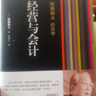 追求附加价值的阿米巴经营