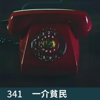 341-灵异特辑06