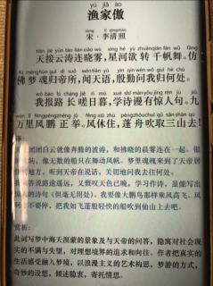 八上语文必背《渔家傲》