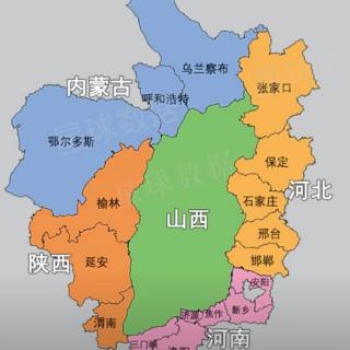 山西省邻居