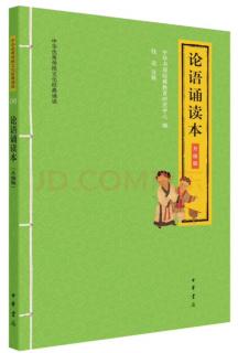 《论语诵读本》7/16泰伯篇第八~子罕篇第九p52~p65